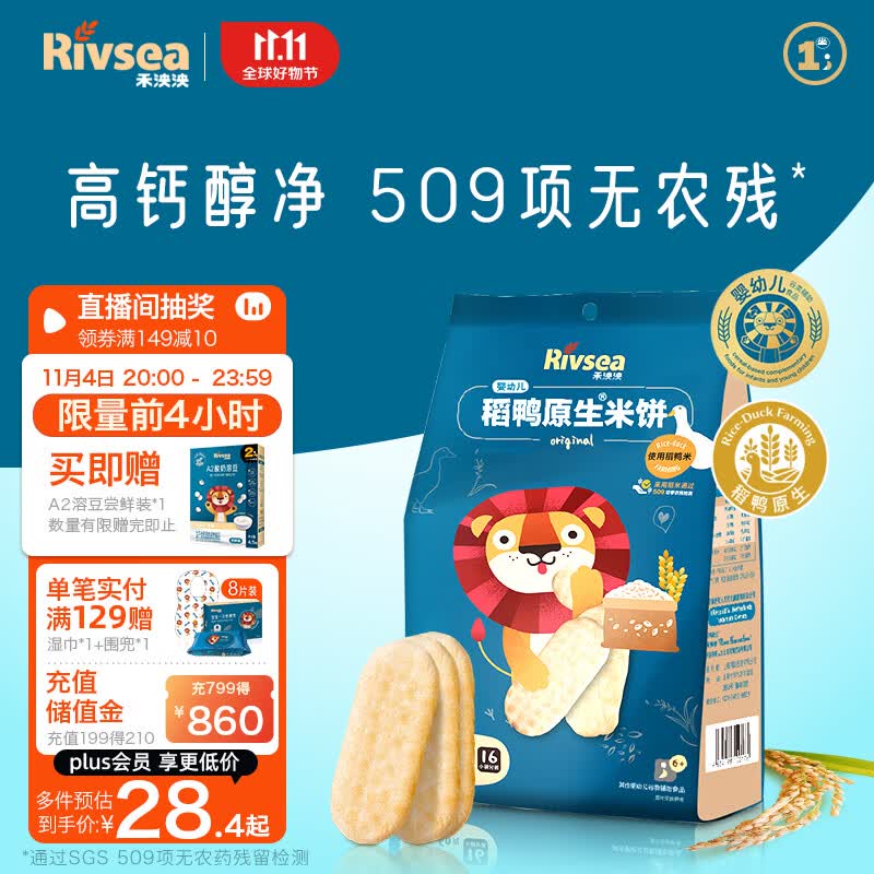 禾泱泱婴幼儿米饼 宝宝零食6个月以上 磨牙饼干零食 稻鸭米饼原味50g使用感如何?