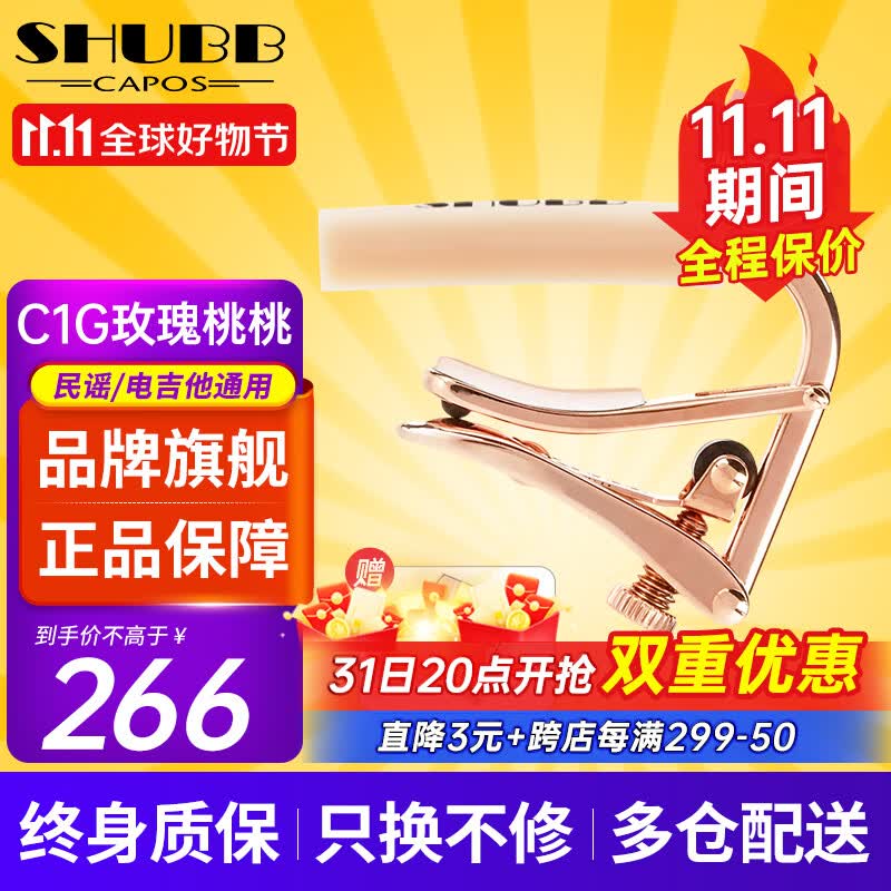 SHUBB夏伯变调夹C1/S1/F1民谣吉他电吉他夹弦器配件金属变调音移调夹子 C1G香槟金色（玫瑰桃桃限量）属于什么档次？