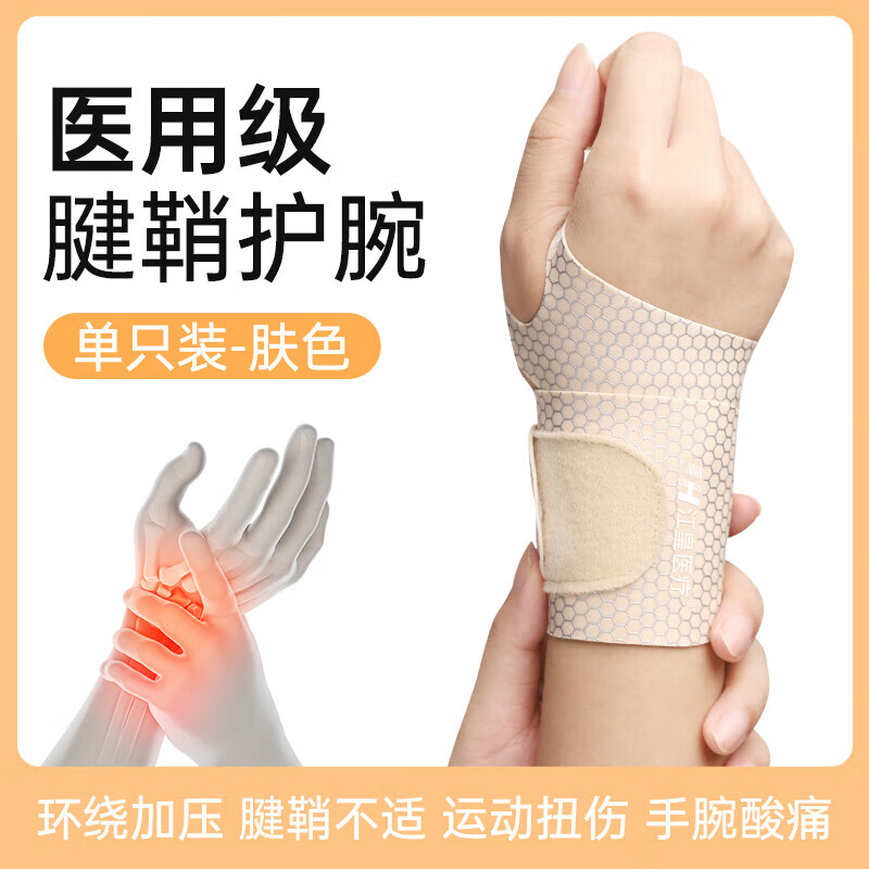 医用护腕手腕腱鞘炎扭伤加压绷带男女健身运动羽毛球关节固定薄款