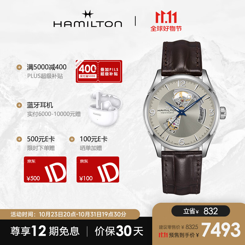 汉米尔顿（Hamilton）汉密尔顿瑞士手表爵士系列开心自动机械男表使用感如何?