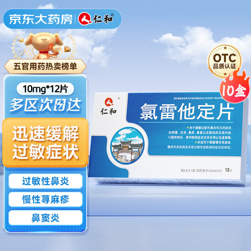 过敏用药 缓解过敏性鼻炎 过敏性结膜炎慢性荨麻疹皮肤过敏眼痒儿童