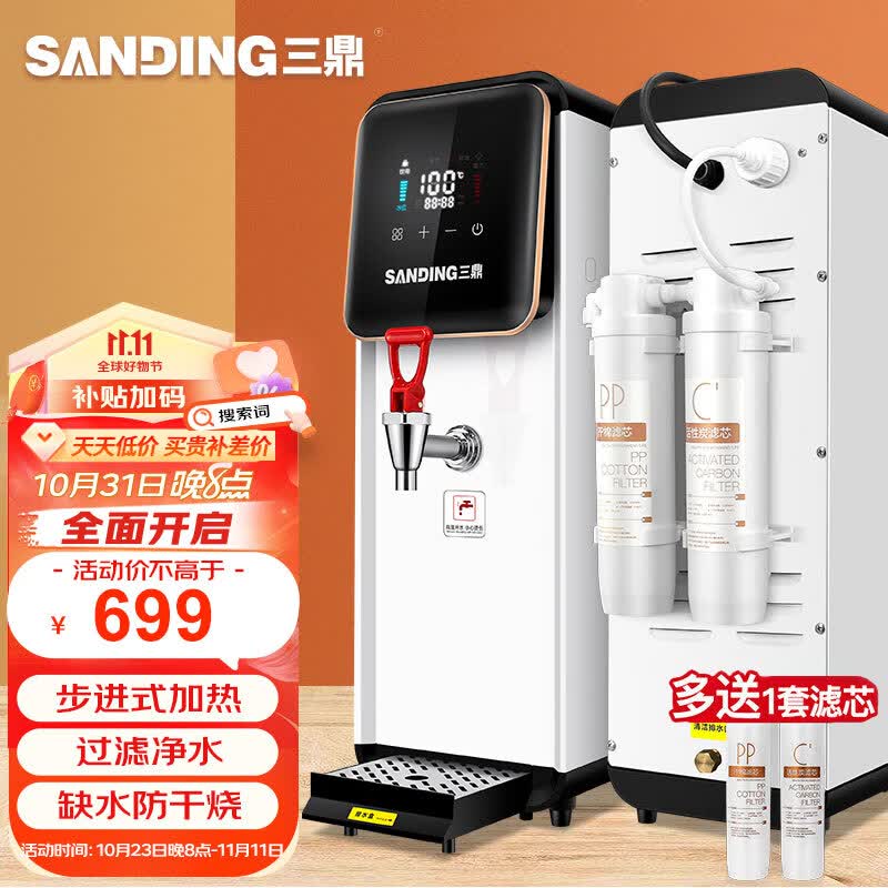三鼎 步进式开水器商用开水机奶茶店全自动定时直饮水机烧水器咖啡厅办公室SD-CSAF-BT-12GL高性价比高么？
