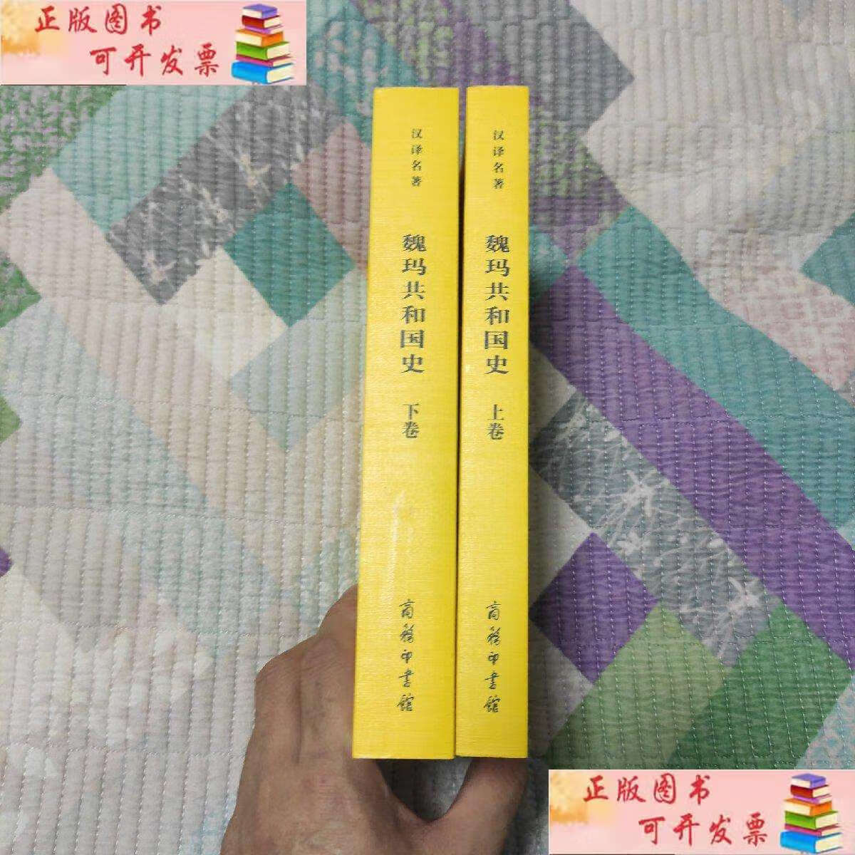【二手9成新】魏玛共和国史(上下卷)/erich 商务印书馆