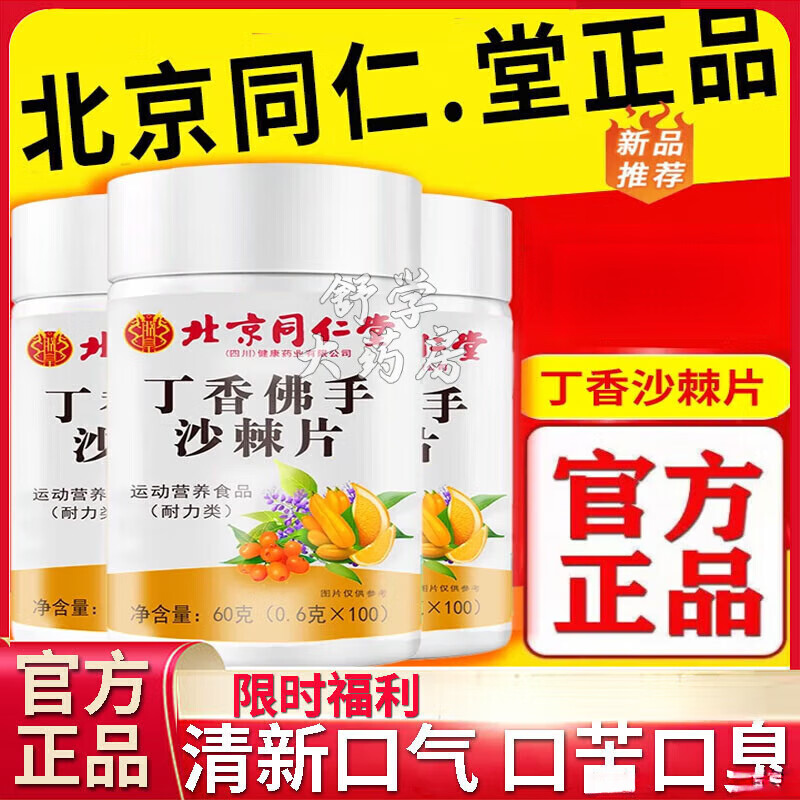 ����ͬ���á��ٷ�ҩ���꡿�������ɳ��ƬѹƬ�ǹ����¿������ȥ�ڳ��ڿ�ڸ�����������Ůʿ�ǵ�����θ 1�л���װ���������顿100Ƭ