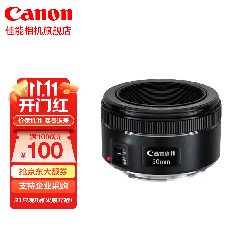 佳能（Canon） 佳能小痰盂三代 ef50 1.8stm 定焦镜头 单反相机大光圈全画幅人像镜头 EF 50mm f/1.8 STM 【官方标配】高性价比高么？