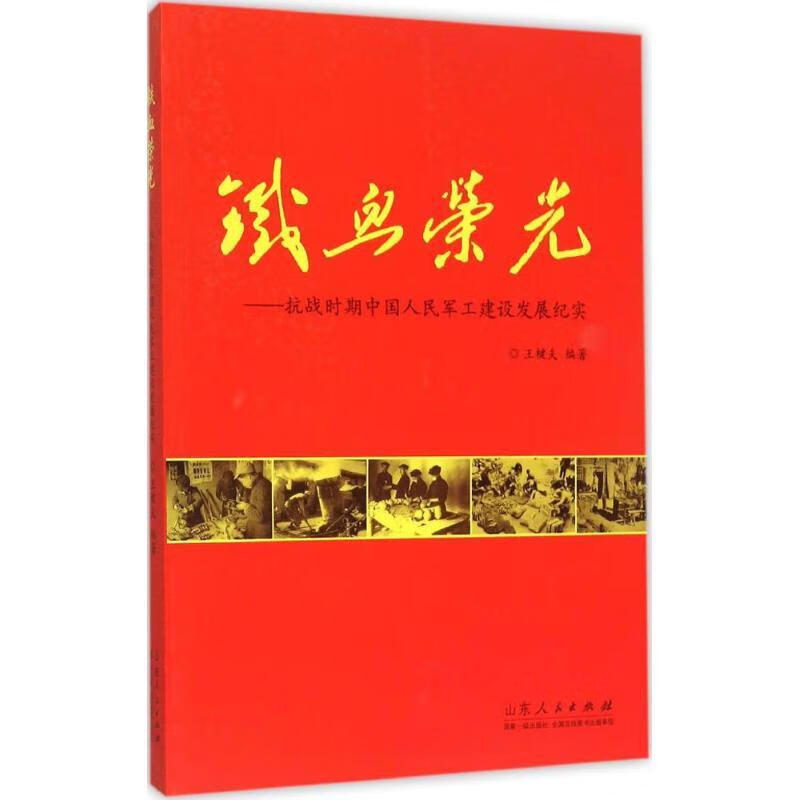 铁血荣光【稀缺图书,放心购买】