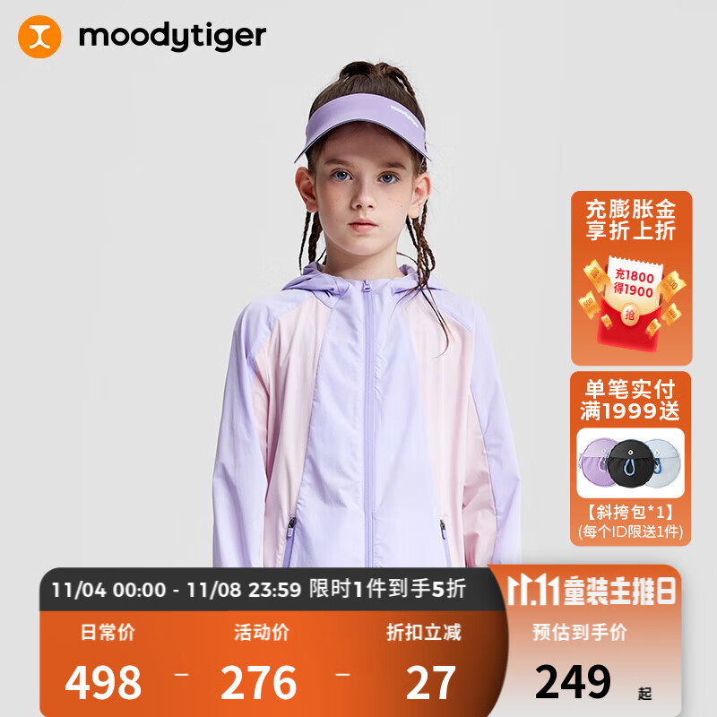 moodytiger 儿童防晒衣女童夏季薄款透气速干户外长袖男童防晒服 薰衣草紫 140cm使用感如何?