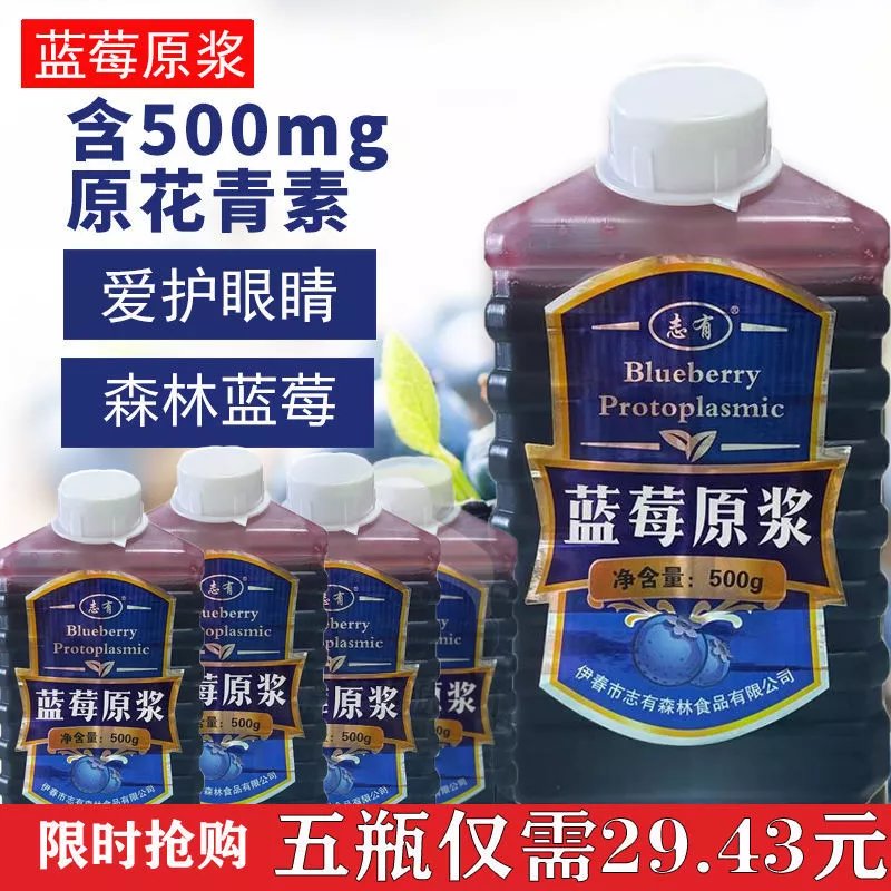 志有蓝莓果汁原浆饮料整箱东北特产2500g 五瓶2500克