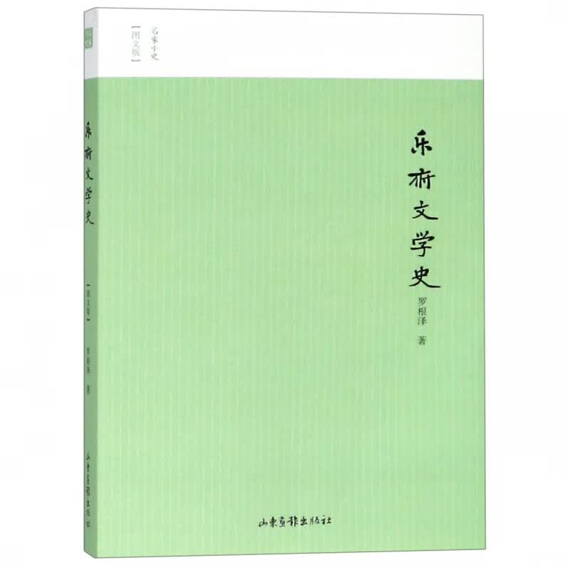《乐府文学史(图文版)/名家小史》_PDF电子书网盘下载_[PDF/txt/ePub/Mobi]云盘下载-智慧谷