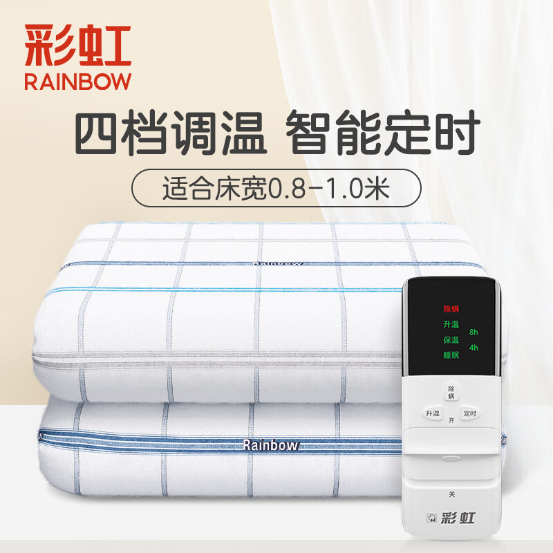 彩虹电热毯单人电褥子（长1.6米宽0.8米）无纺布自动断电定时除螨宿舍