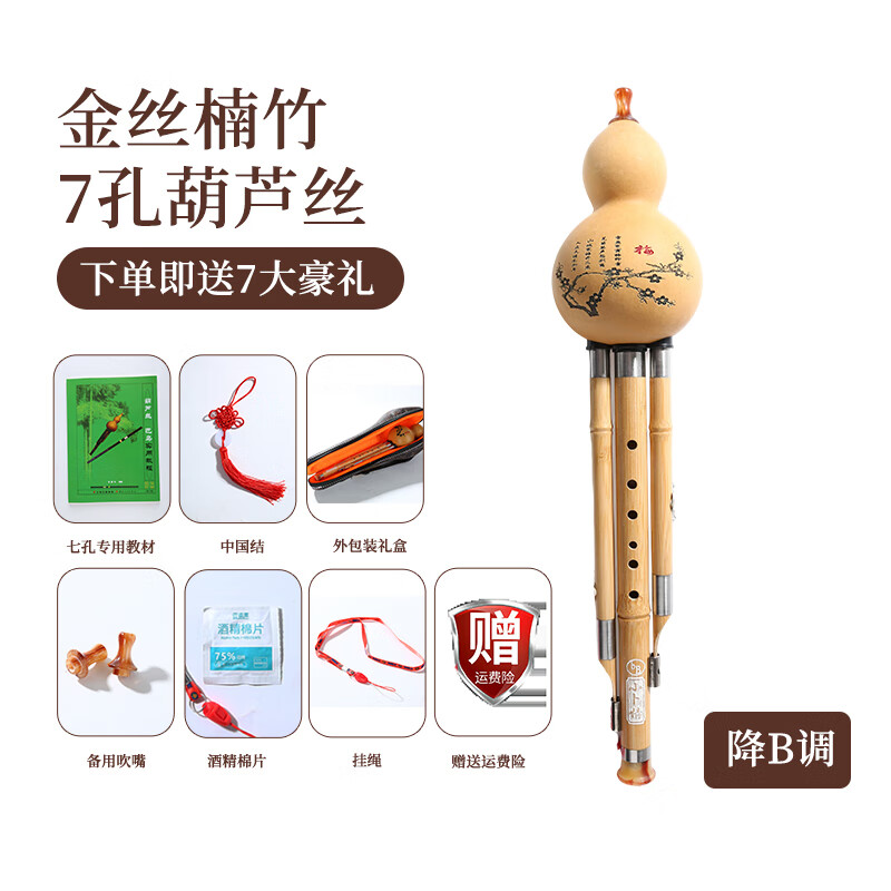 潤(rùn)華年高檔民族葫蘆絲樂(lè)器初學(xué)者專業(yè)金絲楠竹九孔八孔七孔成人小B調(diào)C調(diào) 楠竹七孔降B調(diào)帶教材