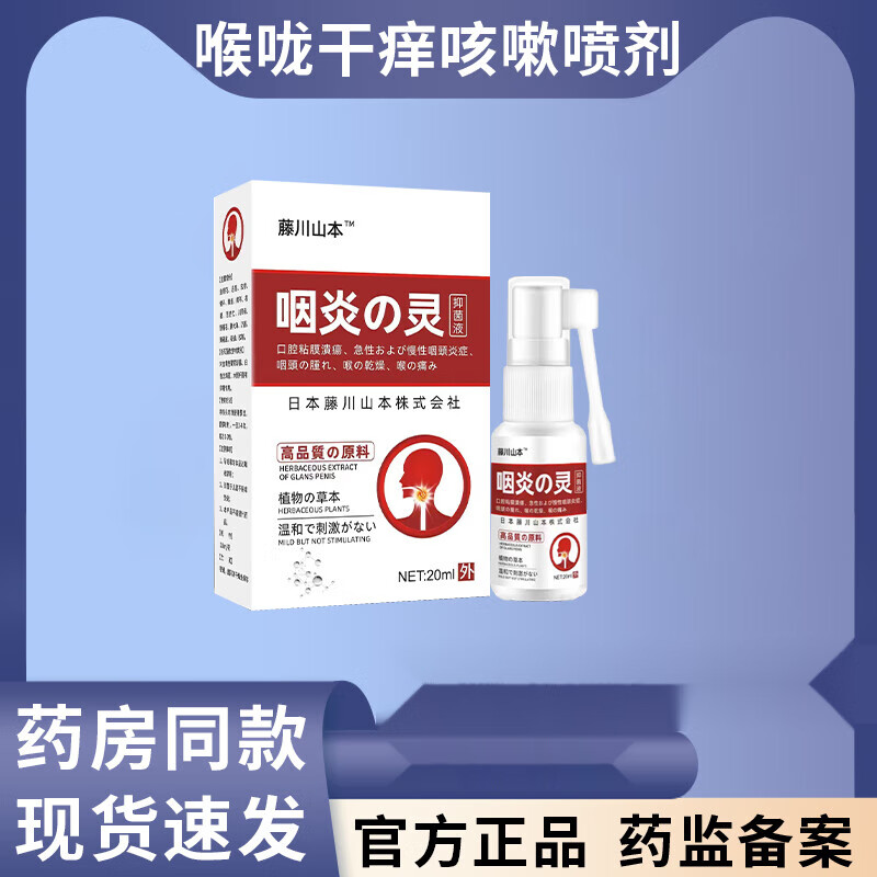 粘痰咳不出来喉咙痒干咳嗽化痰止咳支气管炎咽炎哮喘痰祛神器喷雾剂 1