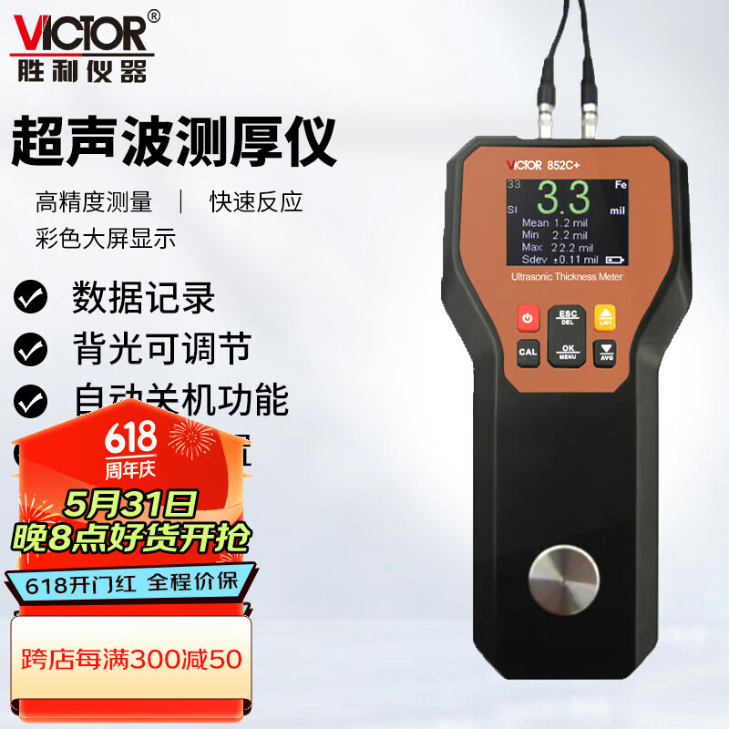 胜利仪器(victor)手持式 超声波测厚仪 金属数显厚度测量仪 钢板电子