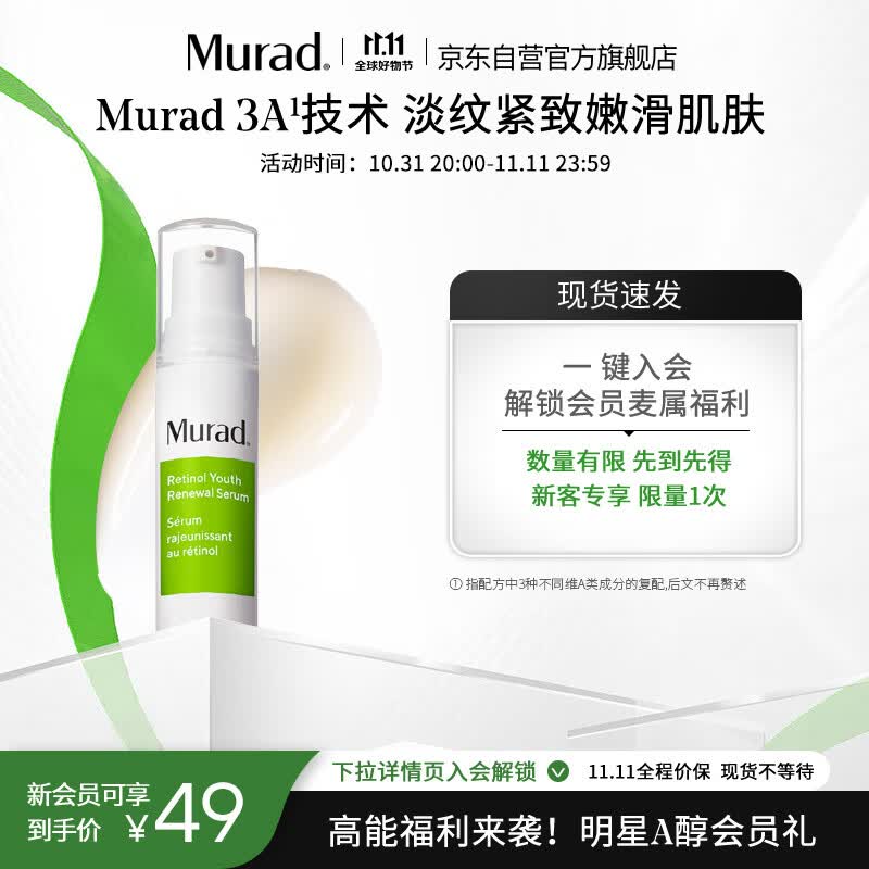 Murad慕拉得视黄醇A醇面部精华5ml高性价比高么？
