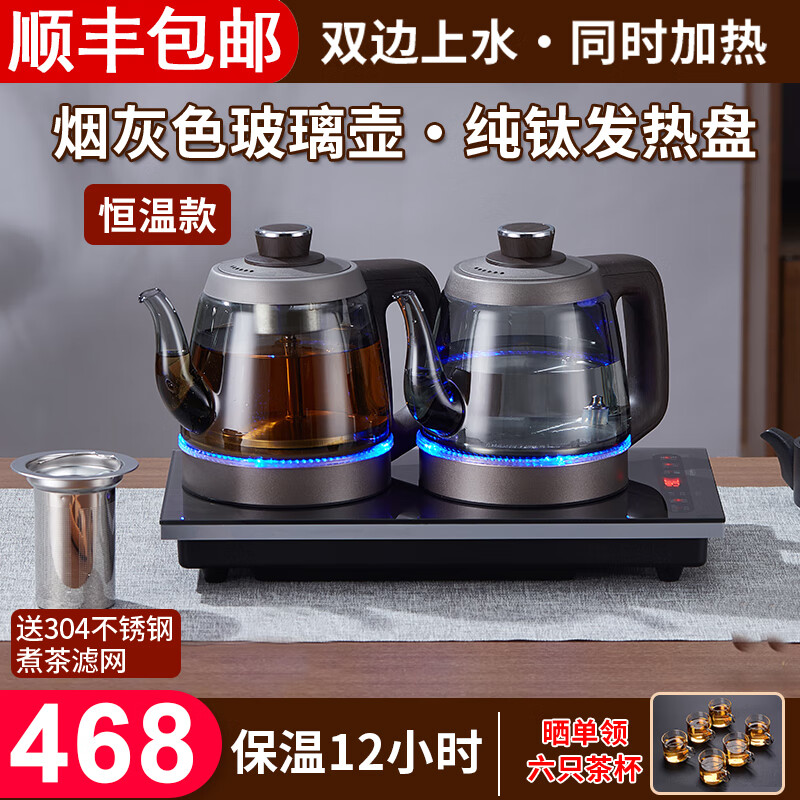 至异纯钛全自动烟灰玻璃底部双上水壶电热烧水壶泡茶壶茶台一体嵌入式电茶炉煮茶器煮水壶20x37 1.2L 纯钛烟灰色玻璃双手柄上水煮茶款 20x37CM