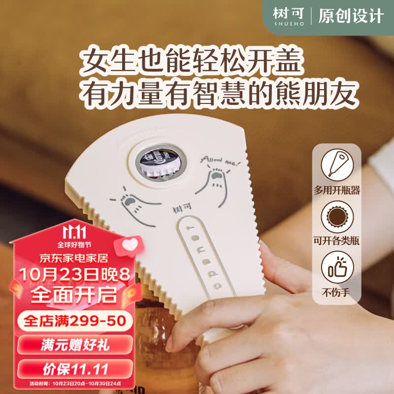 树可开瓶器啤酒多功能创意冰箱贴罐头酒启子省力启瓶器起子开罐器怎么看?
