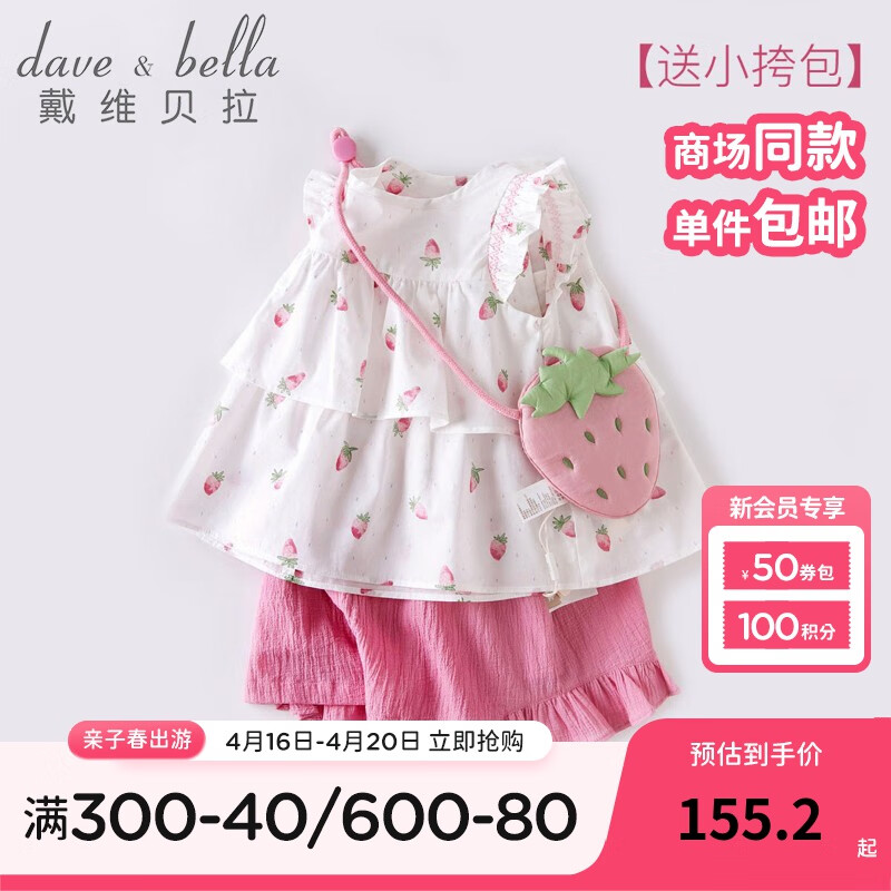 戴维贝拉（DAVE＆BELLA）女童短裤套装洋气宝宝衣服休闲童装儿童上衣两件套夏装新款 草莓印花 90cm（建议身高80-90cm）