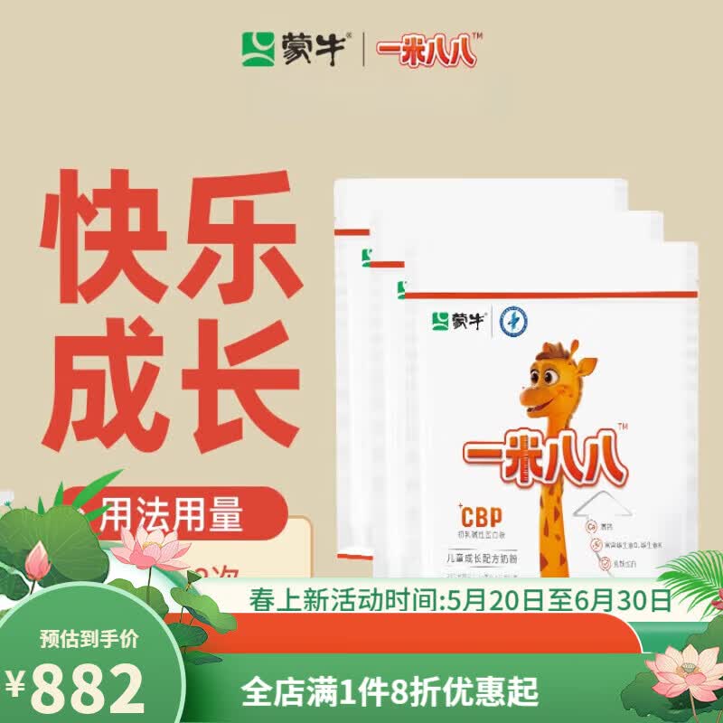 蒙牛蒙牛一米八八cbp学生奶粉高钙铁锌营养儿童成长 300克/袋 3袋装
