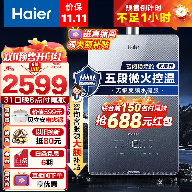 海尔（Haier）燃气热水器16升天然气无级变频水伺服恒温家用大水量密闭稳燃舱净水洗WiFi智慧双节能KL5锦绣 【多点供水，看直播有惊喜】KL5锦绣16升高性价比高么？