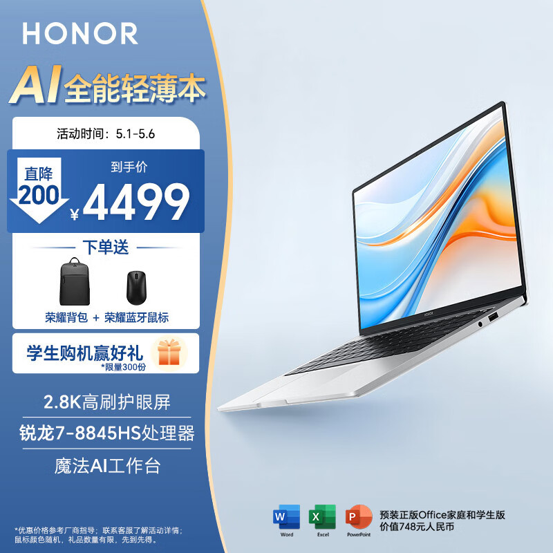 HONOR 荣耀 X14 Plus 2024款 （锐龙R7-8845HS、核芯显卡、16GB、512GB SSD、2.8K、IPS、120Hz）