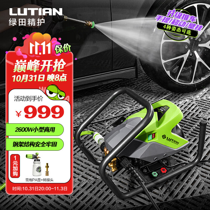 绿田（LUTIAN）洗车机商用高压清洗机220V家用洗车神器水枪刷车泵庭院空调星锐S8使用感如何?