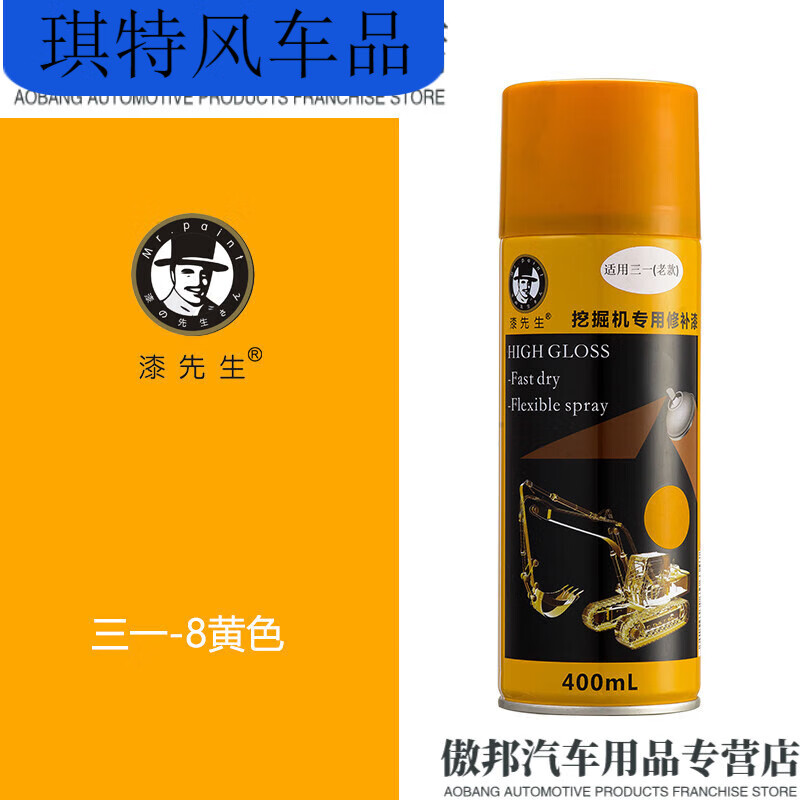 旭杉斯三一挖機(jī)自噴漆 -8/-9/-10挖掘機(jī)吊車黃自噴漆手噴漆修復(fù)專用補(bǔ)漆 三一黃色(-8專用)