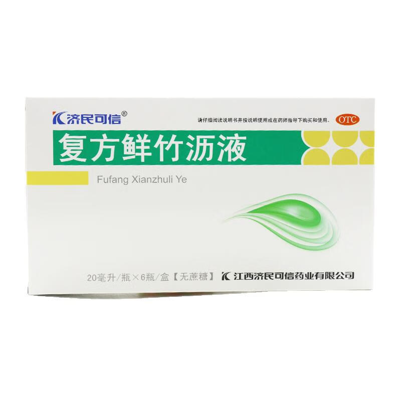 【药品京选 药房直送】[济民可信] 复方鲜竹沥液 20ml*6支/盒 清热化痰 止咳 痰热咳嗽 1盒装