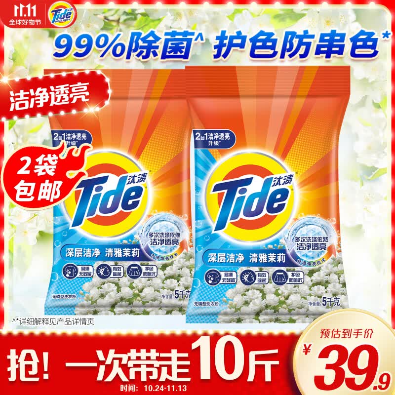 汰渍洗衣粉10斤洁净透亮除菌香味持久清雅茉莉香家庭装高性价比高么？
