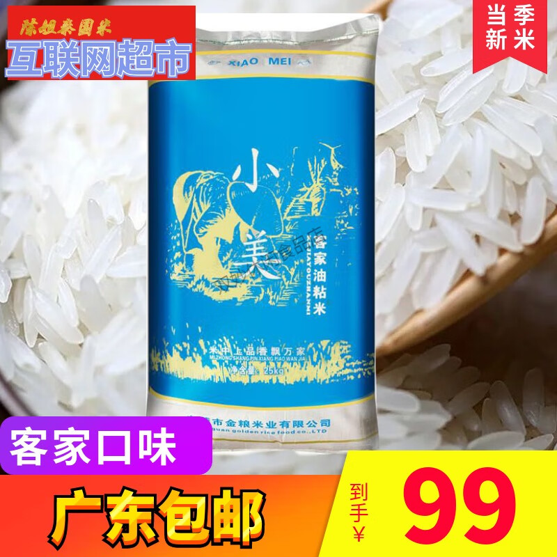 廣西原產(chǎn)地油粘米小美客家油粘米 酒店學(xué)校飯?zhí)眉彝ビ妹?0 公斤
