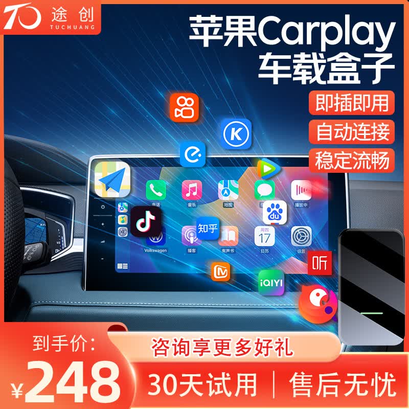 途创有线转苹果无线carplay盒子智能车载导航互联华为hicar盒子 苹果carplay款使用感如何?