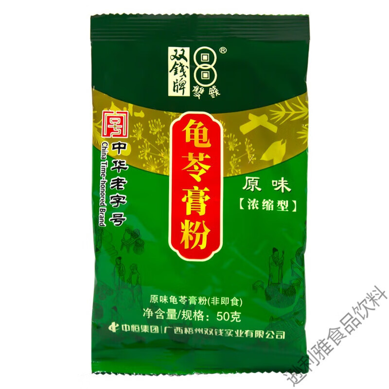 双钱牌龟零膏粉广西梧州特产商用家用仙草黑凉粉无糖龟苓膏 50克x3包