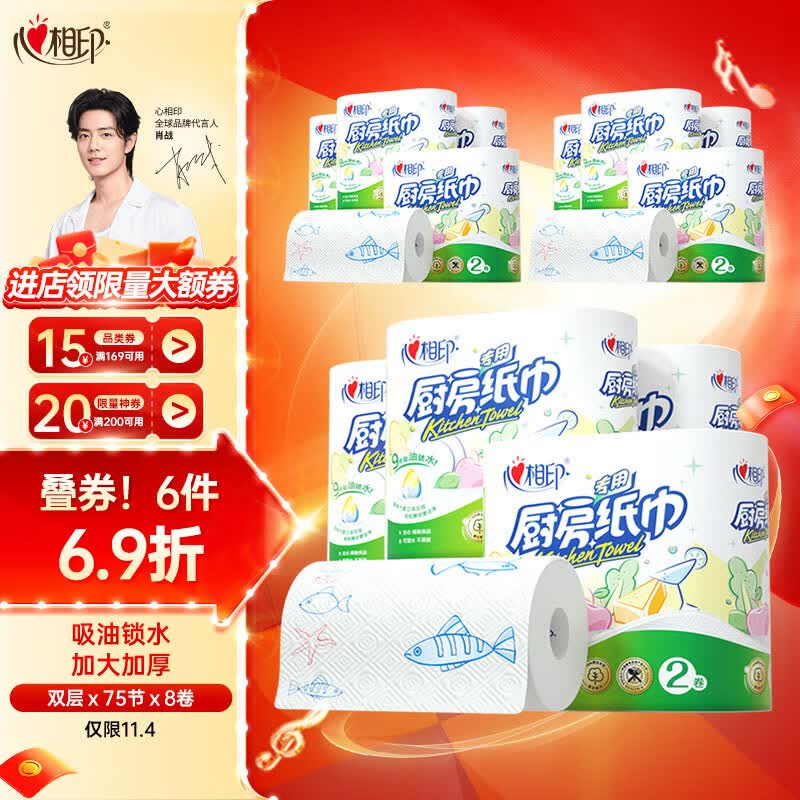 心相印卷纸/厨房用纸【肖战推荐】75节*8卷纸巾食品接触级（整箱销售 ）怎么样,好用不?