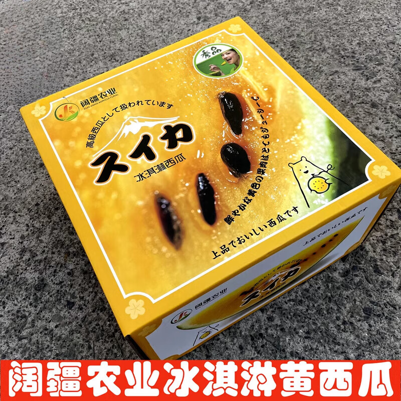 颜曼箐阔疆农业冰淇淋西瓜特小凤黄心黄壤沙肉新鲜水果薄皮脆甜 6500g