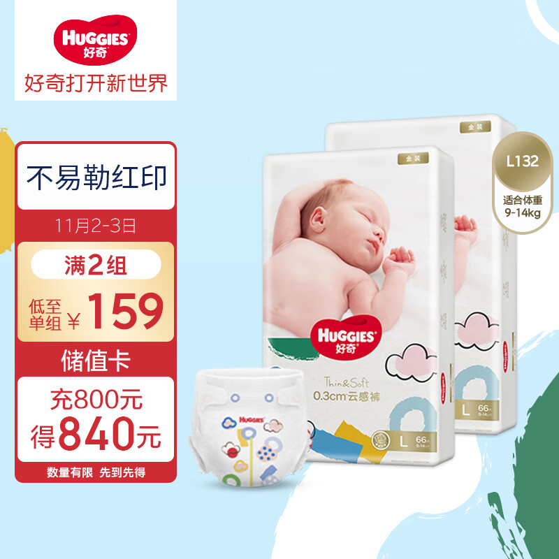 好奇（Huggies）金装纸尿裤L132片(9-14kg)大号婴儿尿不湿超薄柔软超大吸力透气怎么样,好用不?
