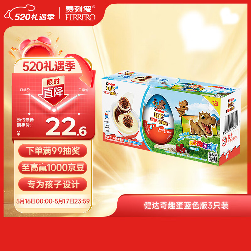 健达（Kinder）食玩奇趣蛋儿童零食组装玩具B版3颗装60g 儿童520送礼