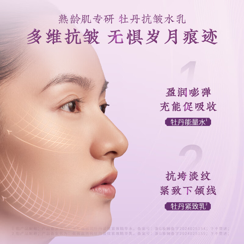 花皙蔻牡丹淡纹紧致水乳套装 胶原抗皱保湿弹嫩护肤品 送妈妈女友礼物 【紧致抗皱水乳】水100ml+乳90g