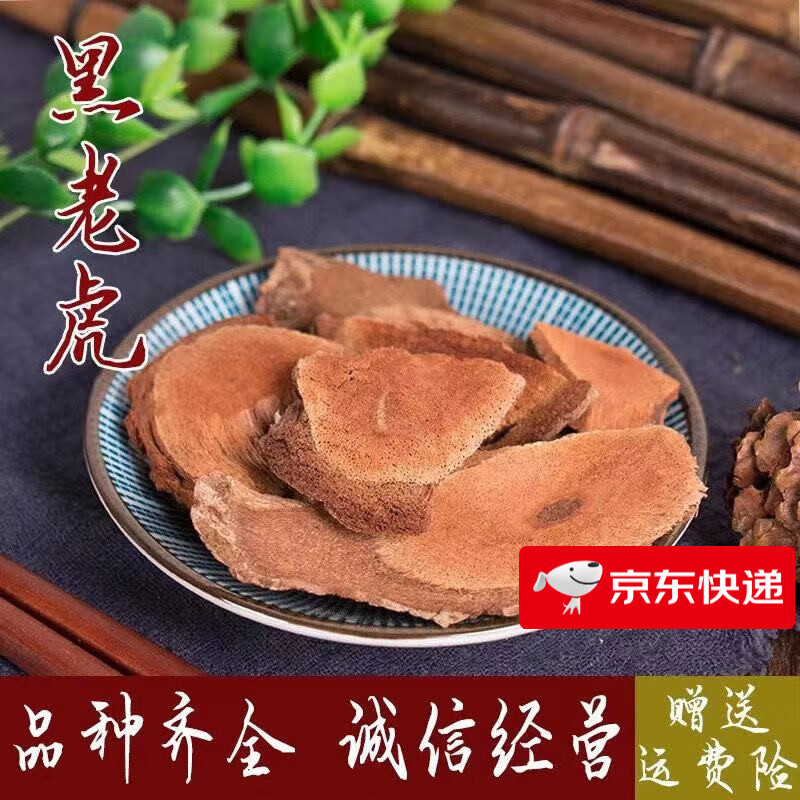 北京同仁品质 黑老虎中药材黑老虎根500克冷饭团大钻红钻风沙藤过山风