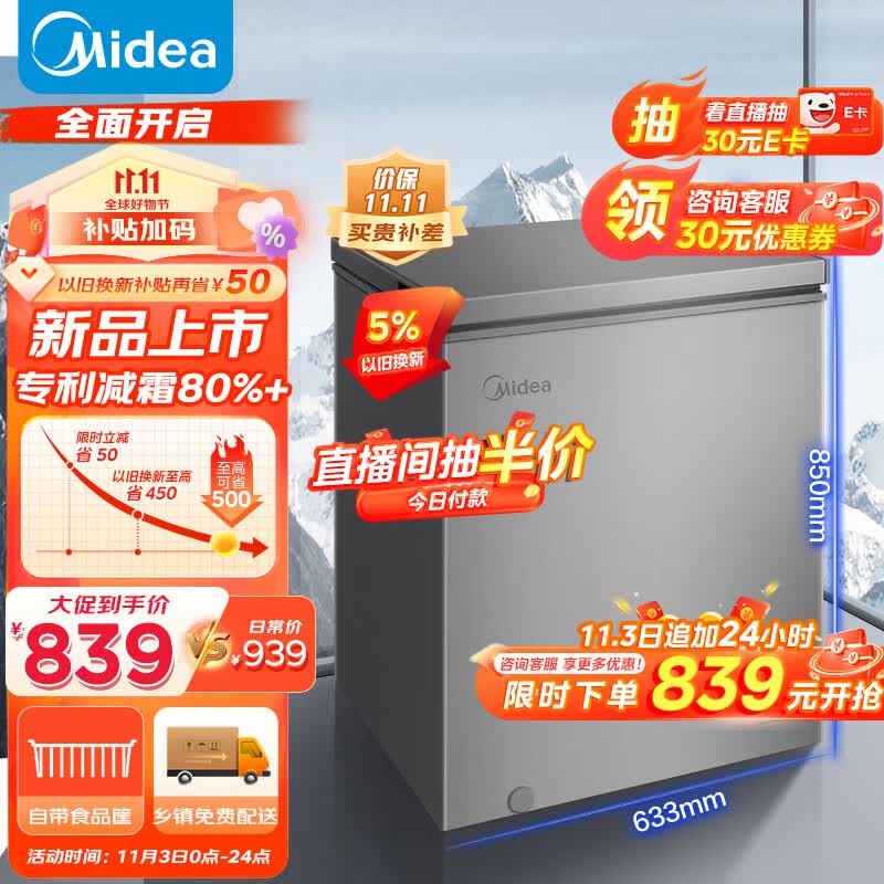 美的（Midea）143升 减霜家用囤货小冷柜 冷藏冷冻转换冰柜 一级能效母婴母乳小冰箱 BD/BC-143KMF(E)以旧换新怎么看?