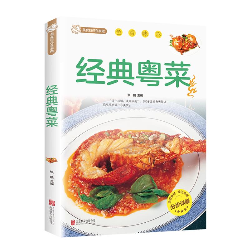 经典粤菜 粤菜食谱煲汤炖品大全养生汤营养炖汤食谱家常