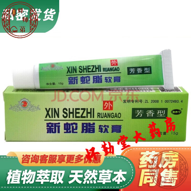 【大药房直售】太安堂复方肤蛇脂软膏10g支广东太安堂蛇油膏皮肤 外阴