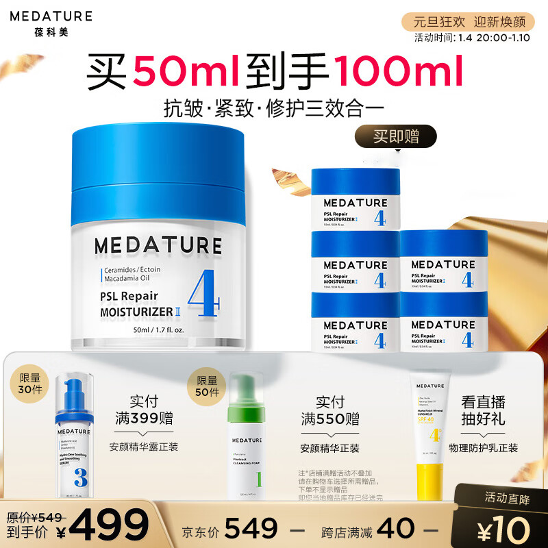MEDATURE二代褒曼霜屏障修护抗皱保湿敏肌适用50ml