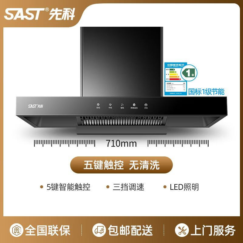 先科欧式t型抽油烟机家用厨房顶吸式吸油烟机壁挂式抽烟机 标配710宽