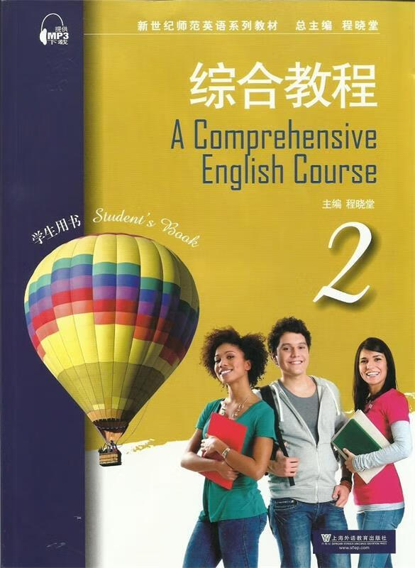综合教程-2-学生用书 程晓堂 编 9787544637442【正版】