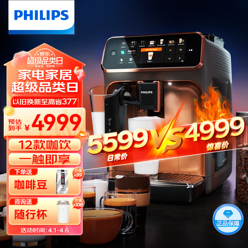 飞利浦（PHILIPS）云朵咖啡机5系EP5144/72 意式全自动浓缩家用现磨Lattego欧洲进口享12 种美味的咖啡送礼推荐