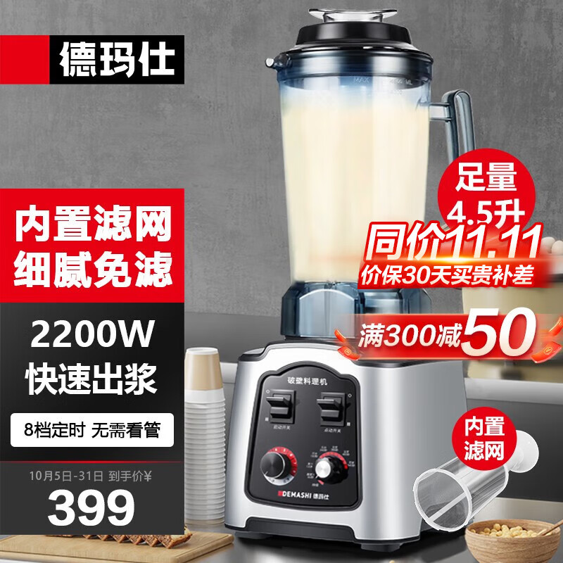 德玛仕（DEMASHI）豆浆机商用早餐店用磨浆机大功率大容量破壁机现磨豆浆机无渣全自动大容量豆浆机 非加热款丨4.5L丨免滤快速出浆怎么样,好用不?