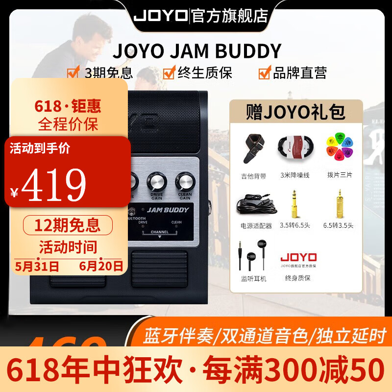 卓乐（JOYO）电吉他音箱音响带效果器带踏板专用JAM BUDDY充电蓝牙便携 JAM BUDDY 黑色 +3米线礼包