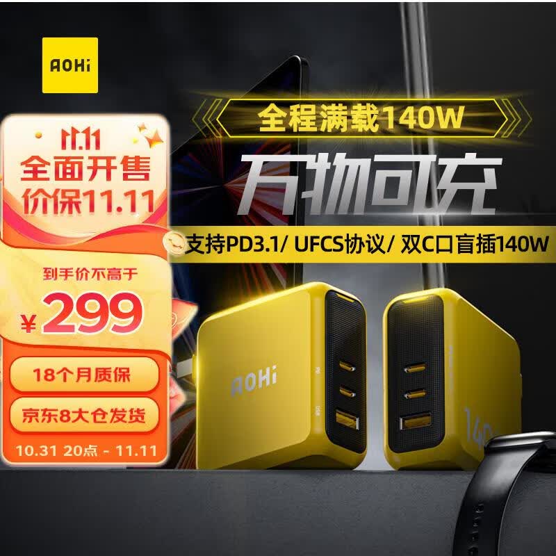 Aohi奥海140W氮化镓充电器头 UFCS融合快充typec多口插头PD3.1 兼容100W笔记本电脑iPad苹果15华为手机高性价比高么？