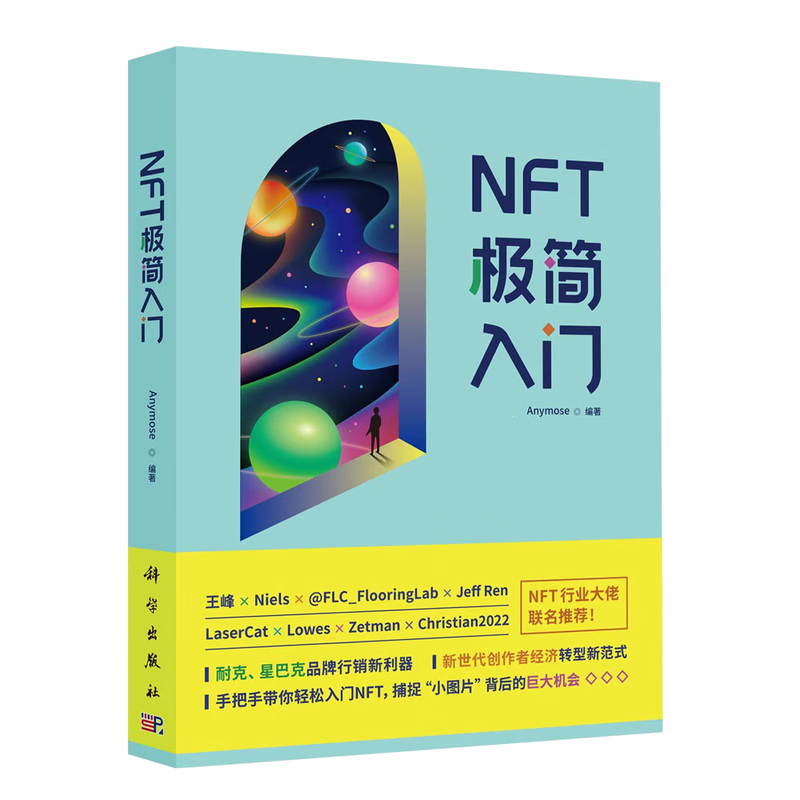 NFT极简入门