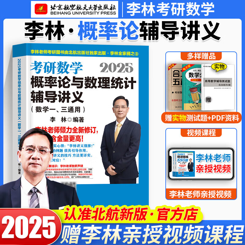 讲义考研数学一三李林概率论辅导讲义可配李林880题108题武忠祥高数李