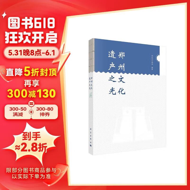 郑州文化遗产之光